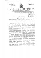 Тиратронное устройство Тиратронное устройство
