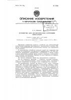 Патент ссср 81592 Патент ссср 81592