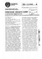 Устройство для измерения скорости и скольжения колесных пар транспортного средства Устройство для измерения скорости и скольжения колесных пар транспортного средства