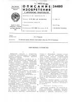 Заправочное устройство Заправочное устройство