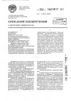 Многоканальное устройство для телеизмерения Многоканальное устройство для телеизмерения