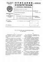 Устройство для крепления канатана барабане Устройство для крепления канатана барабане