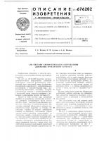 Система автоматического напрвления движения тракторного агрегата Система автоматического напрвления движения тракторного агрегата