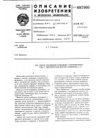 Способ соединения проводника электрического тока с электрической щеткой головунина а.с. Способ соединения проводника электрического тока с электрической щеткой головунина а.с.