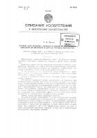 Станок для бурения горизонтальных и наклонных скважин из штреков и других горных выработок Станок для бурения горизонтальных и наклонных скважин из штреков и других горных выработок