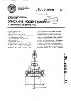 Устройство для приема изделий Устройство для приема изделий