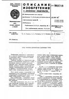 Способ демонтажа дымовых труб Способ демонтажа дымовых труб