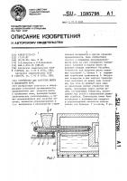 Устройство для загрузки шихты в плавильную печь Устройство для загрузки шихты в плавильную печь