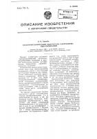 Электромеханический излучатель ультразвуковых колебаний Электромеханический излучатель ультразвуковых колебаний