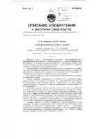 Холодильно-прессовый станок Холодильно-прессовый станок