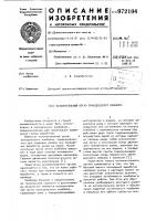 Исполнительный орган проходческого комбайна Исполнительный орган проходческого комбайна