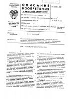 Устройство для очистки газа Устройство для очистки газа