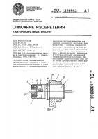 Индуктивный преобразователь Индуктивный преобразователь