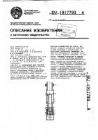 Устройство для очистки призабойной зоны скважины Устройство для очистки призабойной зоны скважины