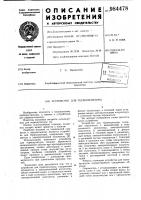 Устройство для термопунктуры Устройство для термопунктуры
