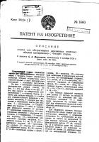 Станок для обстрагивания деревянных колесных ободьев одновременно с четырех сторон Станок для обстрагивания деревянных колесных ободьев одновременно с четырех сторон