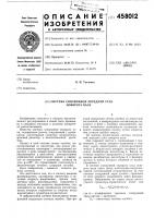 Система синхронной передачи угла поворота вала Система синхронной передачи угла поворота вала