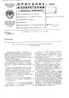 Устройство для привода энергиик подвижным потребителям Устройство для привода энергиик подвижным потребителям