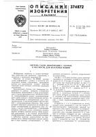 Система съема информации с пленки, в частности, для вязальных машин Система съема информации с пленки, в частности, для вязальных машин