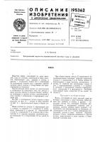 Патент ссср 195362 Патент ссср 195362