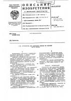 Устройство для нанесения смазки на рабочие части штампа Устройство для нанесения смазки на рабочие части штампа