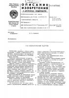 Пневматический задатчик Пневматический задатчик