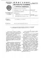 Измерительный преобразователь переменного напряжения в постоянное по уровню среднеквадратичного значения Измерительный преобразователь переменного напряжения в постоянное по уровню среднеквадратичного значения
