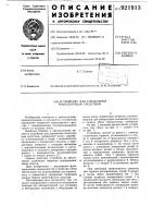 Устройство для управления транспортным средством Устройство для управления транспортным средством