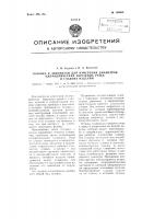 Патент ссср 108863 Патент ссср 108863