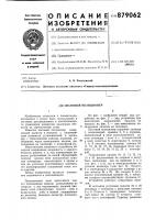 Шаговый позиционер Шаговый позиционер