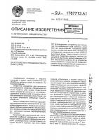Устройство к зубошевинговальному станку Устройство к зубошевинговальному станку