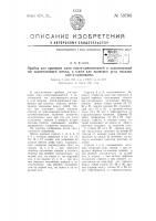 Прибор для проверки длин контркривошипной и золотниковой тяг, золотникового штока, а также для проверки угла насадки контркривошипа Прибор для проверки длин контркривошипной и золотниковой тяг, золотникового штока, а также для проверки угла насадки контркривошипа
