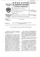 Устройство питания оптических дефлекторов Устройство питания оптических дефлекторов