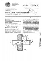 Поворотное соединение Поворотное соединение
