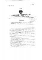 Способ регулирования частоты и обменной мощности энергосистем и их объединений Способ регулирования частоты и обменной мощности энергосистем и их объединений