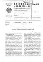 Пескомет для изготовления литейных форм