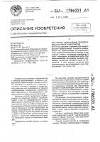 Способ закрепления трубопровода на проектной отметке Способ закрепления трубопровода на проектной отметке