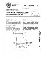 Устройство для отбора проб Устройство для отбора проб