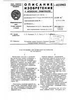 Установка для испытания материаловна усталость Установка для испытания материаловна усталость
