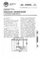 Устройство для программного управления Устройство для программного управления