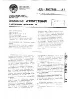 Устройство для тренировки спортсменов Устройство для тренировки спортсменов