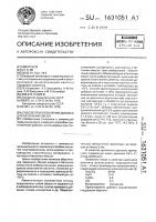 Способ приготовления добавки для бетонной смеси Способ приготовления добавки для бетонной смеси