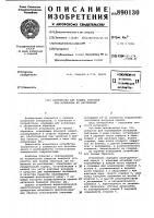 Устройство для зажима образцов при испытании на растяжение Устройство для зажима образцов при испытании на растяжение