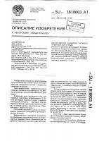 Ингибитор развития глазков у прививок винограда Ингибитор развития глазков у прививок винограда