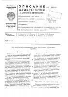 Патент ссср 433329 Патент ссср 433329
