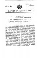 Коловратный двигатель, могущий служить насосом Коловратный двигатель, могущий служить насосом