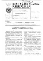 Устройство для монтажа и демонтажа топливных насосов летательного аппарата Устройство для монтажа и демонтажа топливных насосов летательного аппарата