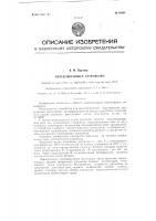 Переключающее устройство Переключающее устройство