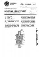 Быстроразъемное соединение трубопроводов Быстроразъемное соединение трубопроводов