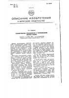 Резиновтяжечное приспособление к распошивальной швейной машине Резиновтяжечное приспособление к распошивальной швейной машине